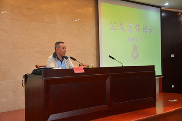 夯实管理基础  推动业务发展——我院组织公文写作培训