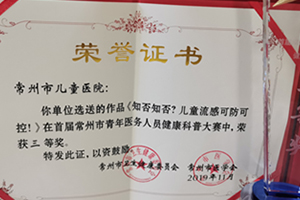 点赞!我院在全市青年医务人员健康科普大赛中喜获佳绩！