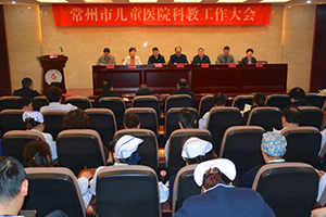 我院召开2019年度科教工作大会