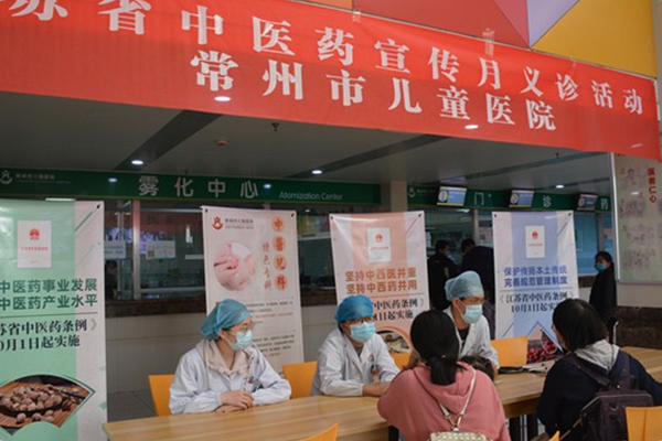 “江苏省中医药宣传月”活动——传播“治未病”理念，促进儿童健康