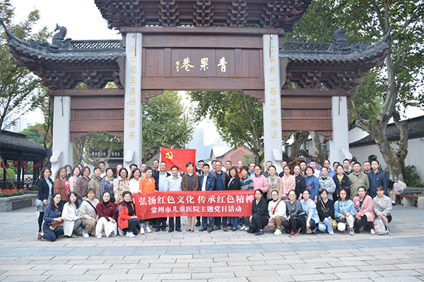 弘扬红色文化 传承红色精神——我院机关、门诊、气研药剂支部参观青果巷历史文化街区