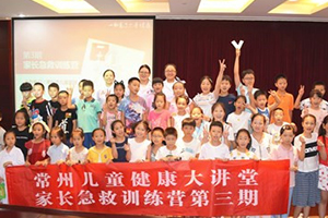 “急救训练营”第三期开课！亲子一起“涨姿势”~