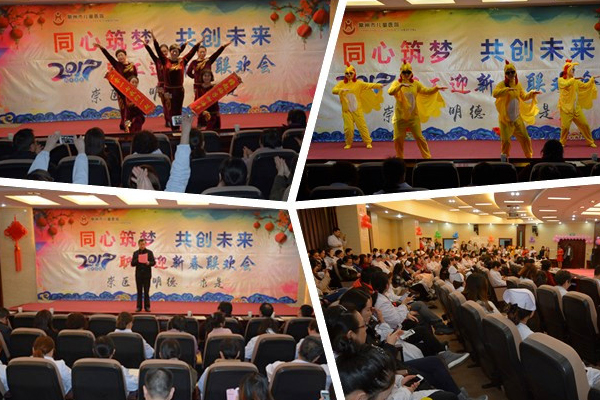 【职工风采】同心筑梦 共创未来——2017职工迎新春联欢会圆满落幕
